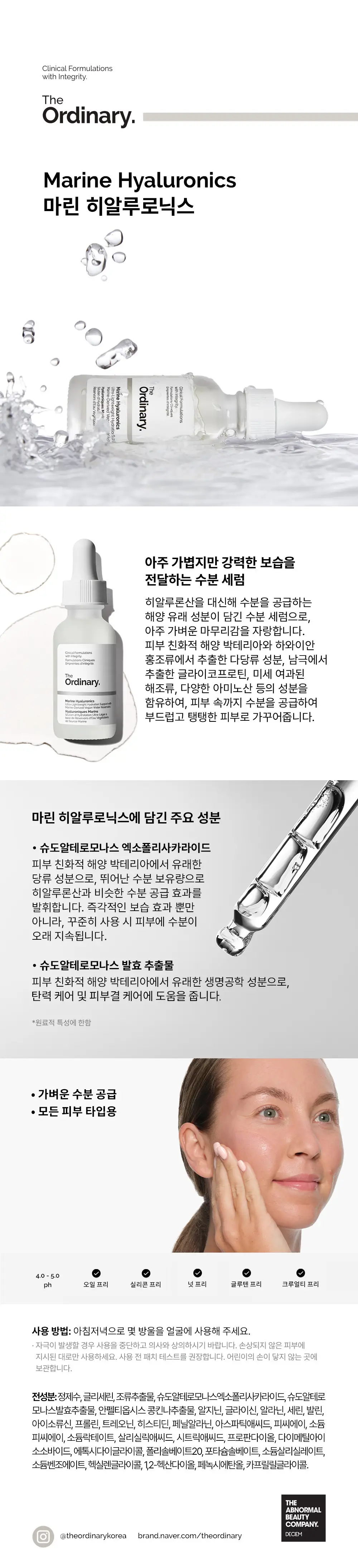 [수분보습] 디오디너리 마린 히알루로닉스 30ml 상세페이지 1